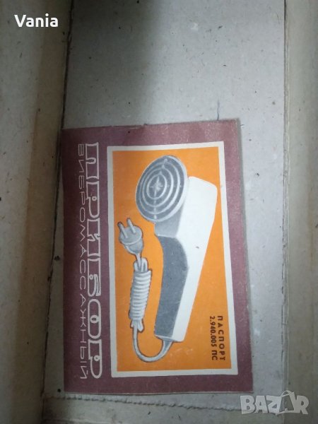 Руски вибромасажор , снимка 1