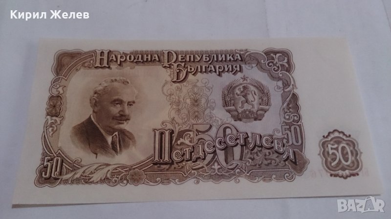 Банкнота Петдесет лева 1951 година - 15279, снимка 1