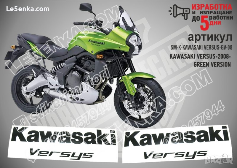 KAWASAKI VERSUS 2008 GREEN VERSION SM-K-KAWASAKI VERSUS-GV-08, снимка 1