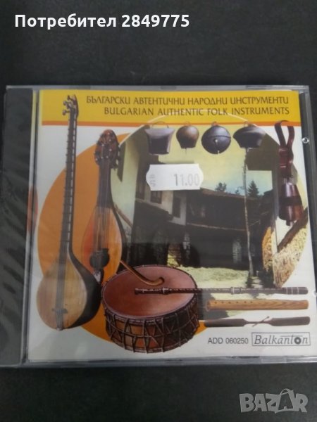 СД Български автентични народни инструменти , снимка 1