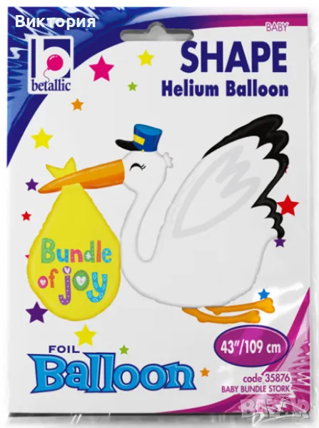 Фолиев балон "Щъркел", снимка 1