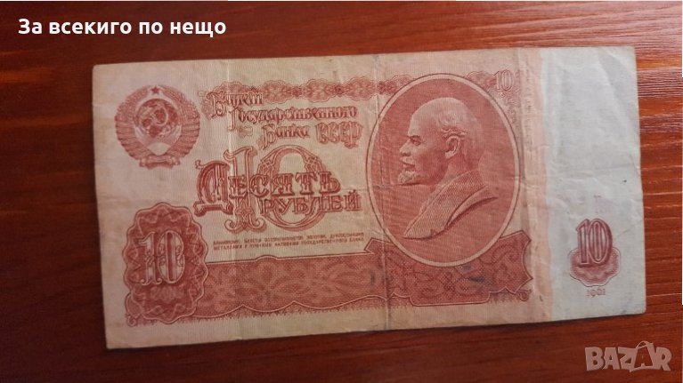 10 рубли 1961г, снимка 1