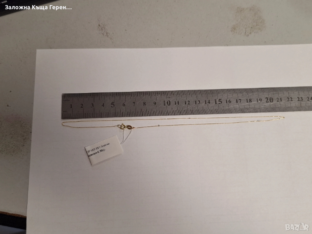 Златен синджир 0,78гр. 14к, снимка 1