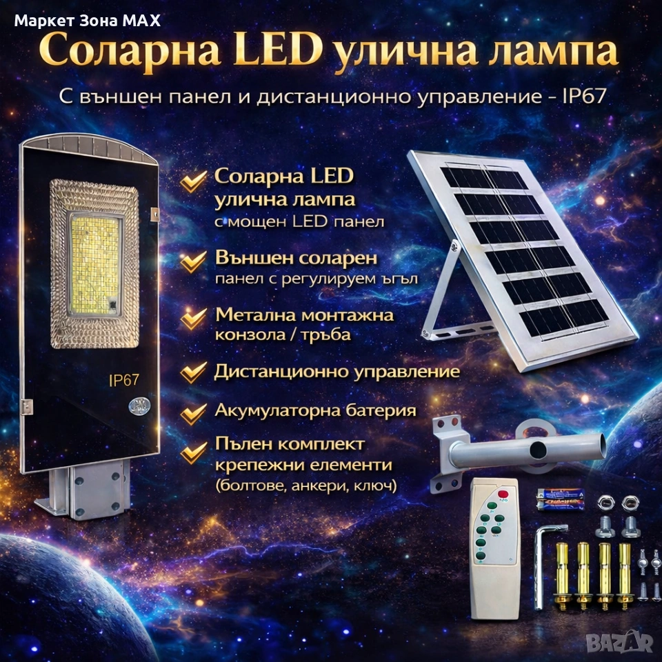 Соларна LED улична лампа IP67 – 50W / 100W / 300W мощна светлина без сметки за ток, снимка 1