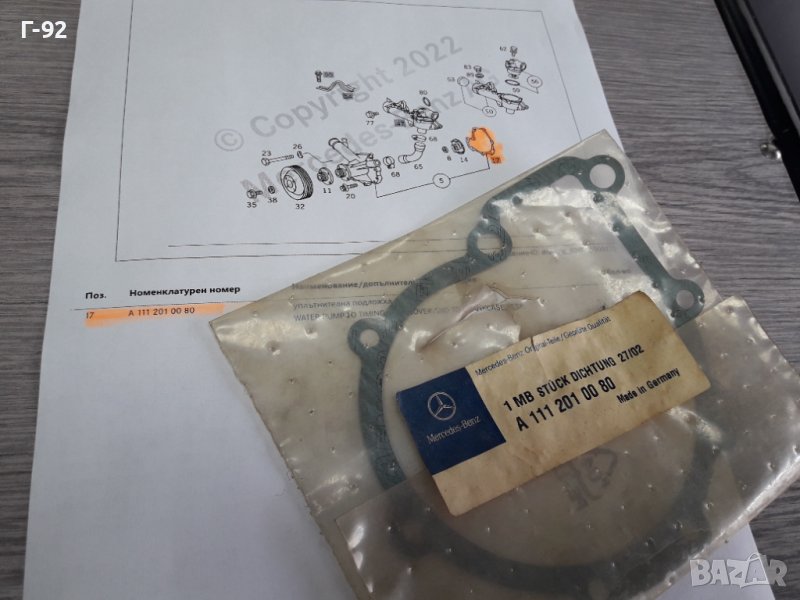 A1112010080**NEU**MERCEDES-BENZ** ГАРНИТУРА ЗА ВОДНА ПОМПА **, снимка 1
