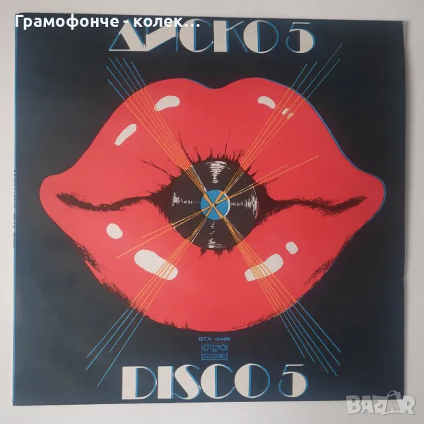 Тангра,ФСБ, Сигнал, Златни струни, Светла Стоева, Балкан 6, Мими Иванова и др.  Диско 5 ВТА 10488, снимка 1