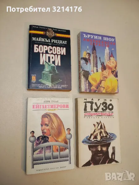 Борсови игри - Майкъл Ридпат, снимка 1