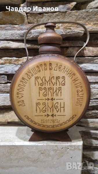 Бъклица - персонализирана, снимка 1