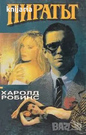 Пиратът, снимка 1