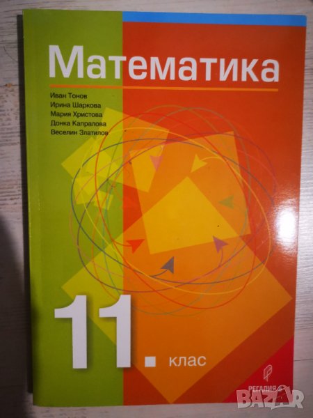 Учебници за 11 и 12 клас , снимка 1