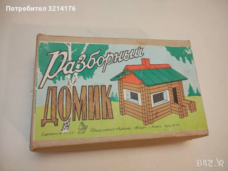 Игрушка деревянная "Разборный Домик", СССР , снимка 1