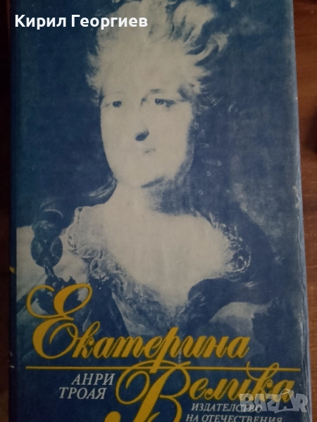 Екатерина Велика, снимка 1