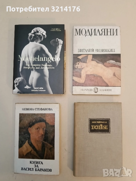 Модиляни - Виталий Виленкин, снимка 1