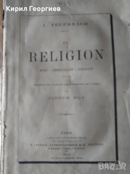 Религия: Смърт, Безсмъртие,Религия, снимка 1