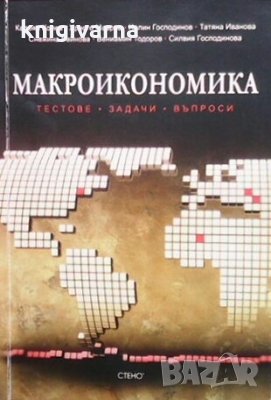 Микроикономика, снимка 1