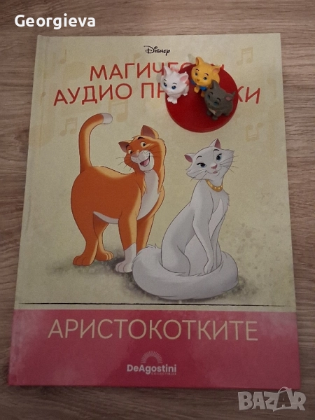 Магическа аудио приказки на Дисни Аристокотките, снимка 1