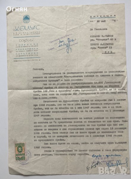 Служебно писмо 1946, снимка 1