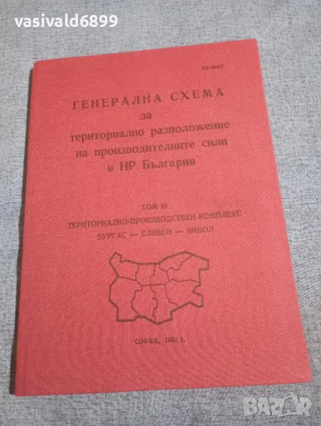 "Генерална схема - проект" том 10, снимка 1