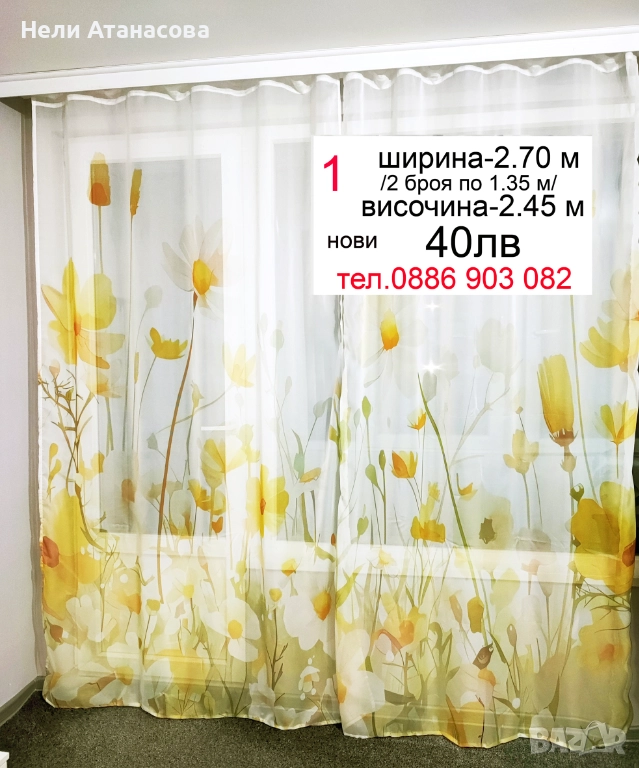  Пердета на нежни цветя, снимка 1