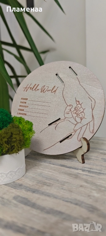 Персонална дървена рамка "Мама и бебе" , снимка 1