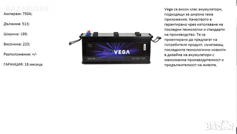 Акумулатор Vega 135H22,12V 135Ah 750A/020189//Гаранция 18 месеца/, снимка 1