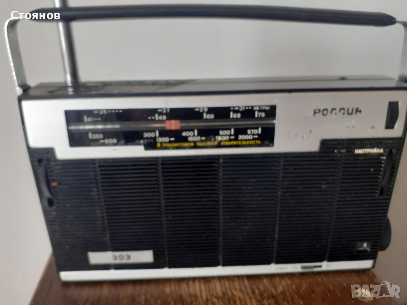 Радио Россия 303 СССР, снимка 1