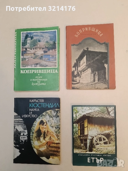 Етър. Архитектурно-етнографски комплекс (книжка + картички) , снимка 1