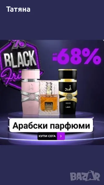 ЧЕРЕН ПЕТЪК АРАБСКИ ПАРФЮМИ, снимка 1