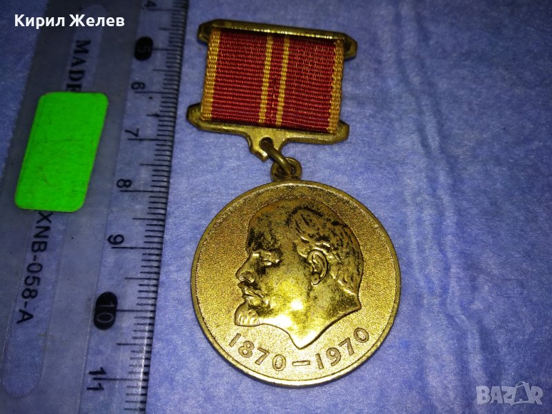 1970-1970 За ДОБЛЕСТЕН ТРУД ВЪЗПОМЕНАТЕЛЕН СССР ЮБИЛЕЕН МЕДАЛ 100г от РОЖДЕНИЕТО на В.И. ЛЕНИН 37679, снимка 1