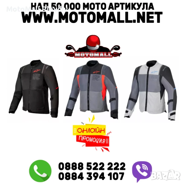 Текстилно мото яке ALPINESTARS ST-2 AIR , снимка 1