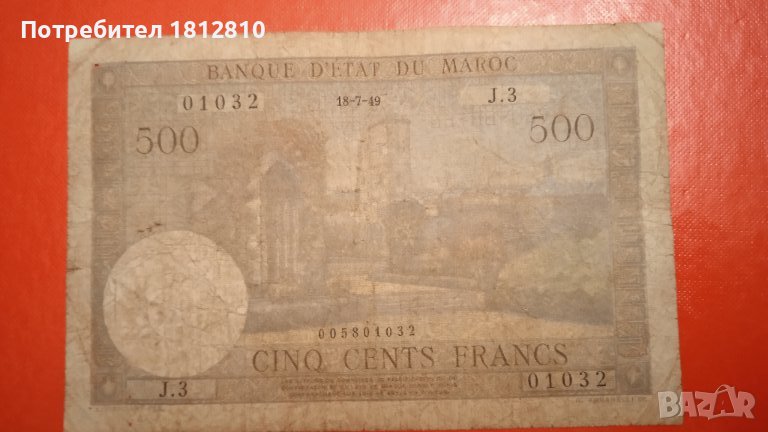 Банкнота 50 франка Френско Мароко , снимка 1