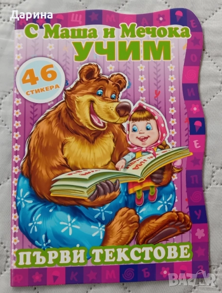 Книжка със стикери НОВА , снимка 1