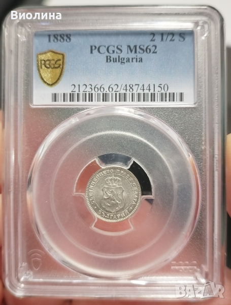 2 1/2 стотинки 1888 MS 62 PCGS , снимка 1