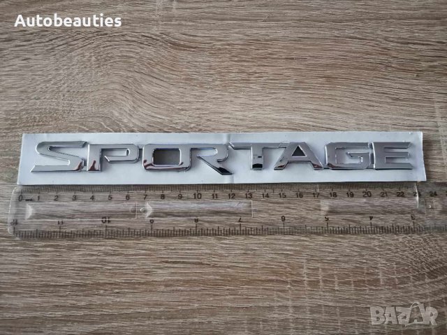 Киа Спортидж Kia Sportage надпис емблема, снимка 2 - Аксесоари и консумативи - 42814141