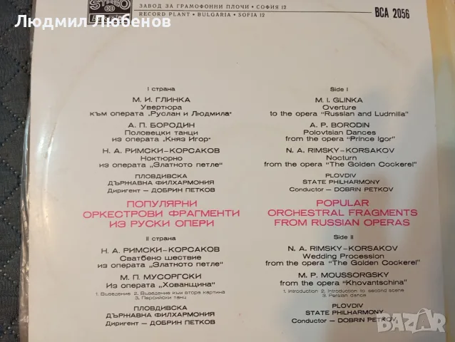 Лот грамофонни плочи класика ,опера и хорово пеене, снимка 11 - Грамофонни плочи - 56234199