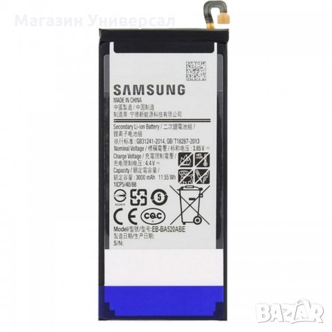 Батерия за Samsung Galaxy А5 2017, GALAXY A5 EB-BA520ABE 3000mAh SM-A520F, BA520ABE батерия самсунг 