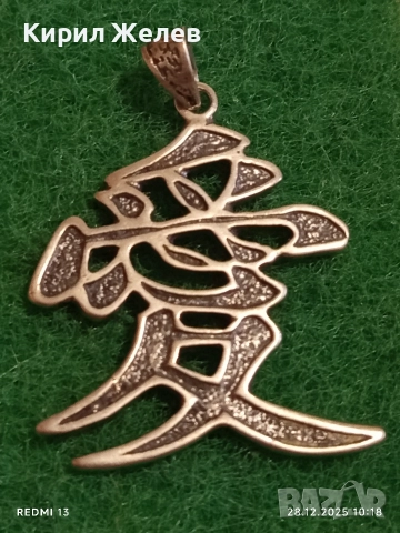 Сребърна висулка изобразява Японския йероглиф за ЛЮБОВ подходящ за ежедневието подарък 12951, снимка 3 - Колиета, медальони, синджири - 52917631