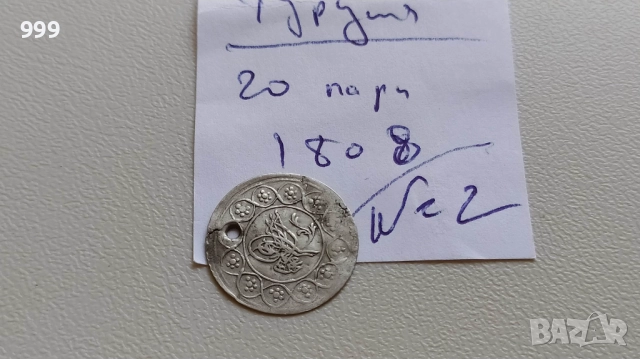 монети - Турция - Османска империя -  Сребро , снимка 11 - Нумизматика и бонистика - 44959871