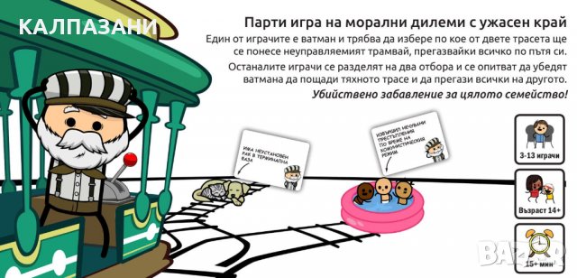 Тейбълтоп - ТРАМВАЙ ТЕРЗАНИЕ Настолна игра 811949032034, снимка 3 - Игри и пъзели - 38303830