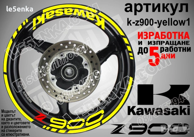 Kawasaki Z900 кантове и надписи за джанти, снимка 10 - Аксесоари и консумативи - 39724403