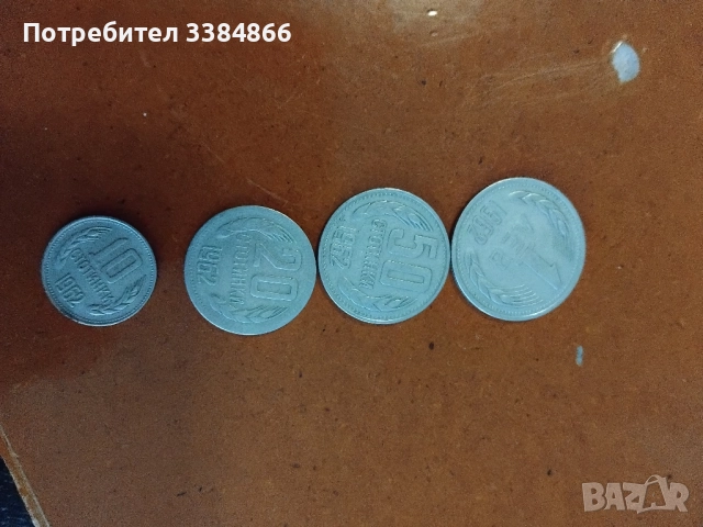 Български монети, снимка 13 - Нумизматика и бонистика - 52662467