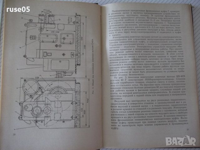 Книга "Технология горячей вальцовки-А.Атрошенко" - 176 стр., снимка 5 - Специализирана литература - 37967638