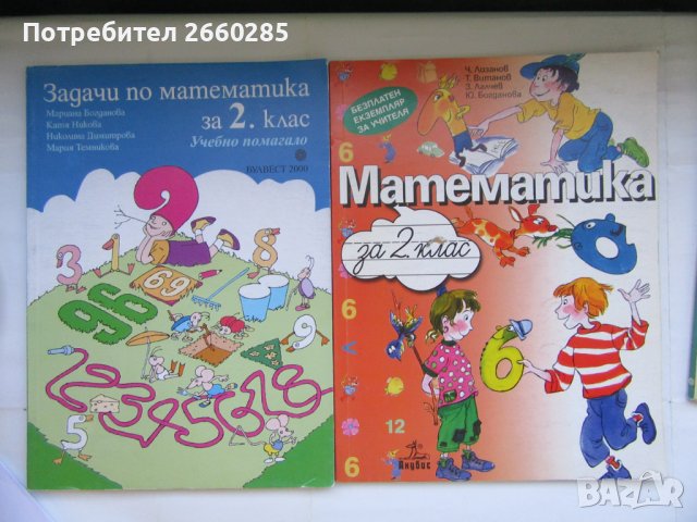 7бр.УЧЕБНИЦИ ПО МАТЕМАТИКА - 2 клас, снимка 2 - Учебници, учебни тетрадки - 42180754