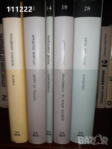 продавам книги българска и световна класика - 8 броя и  фентъзи книга 1 брой, снимка 1 - Художествена литература - 29390763