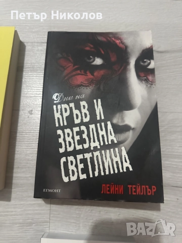 Книги - различни заглавия, снимка 4 - Художествена литература - 56522714