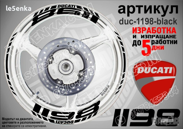 Ducati 1198 кантове + надписи за джанти , снимка 2 - Аксесоари и консумативи - 42589080