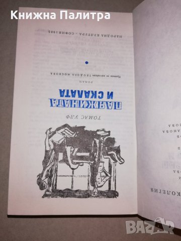 Паяжината и скалата , снимка 2 - Други - 31687330