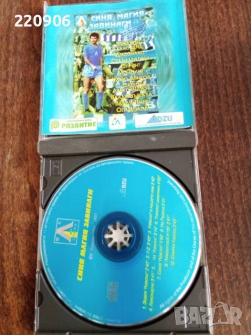 Диск DZU Синя Магия Завинаги, продуцент Левски 1914