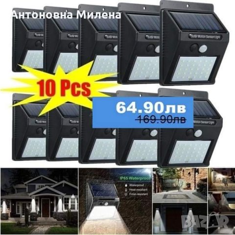 10бр. LED Соларни лампи със сензор за движение