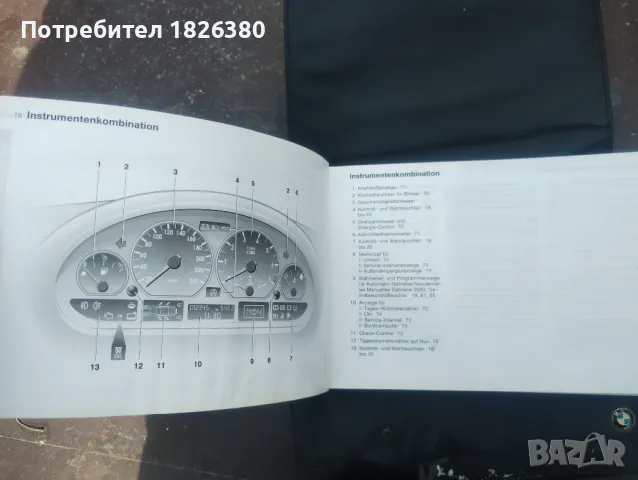 Книжка за BMW, снимка 5 - Аксесоари и консумативи - 49776470